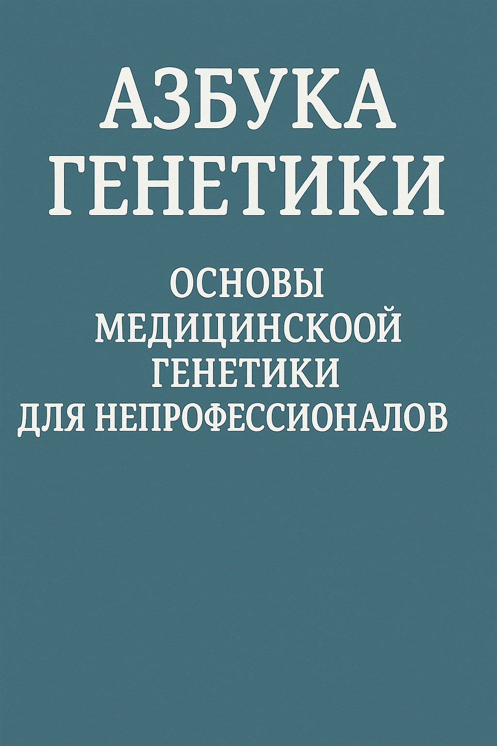 Книга 3